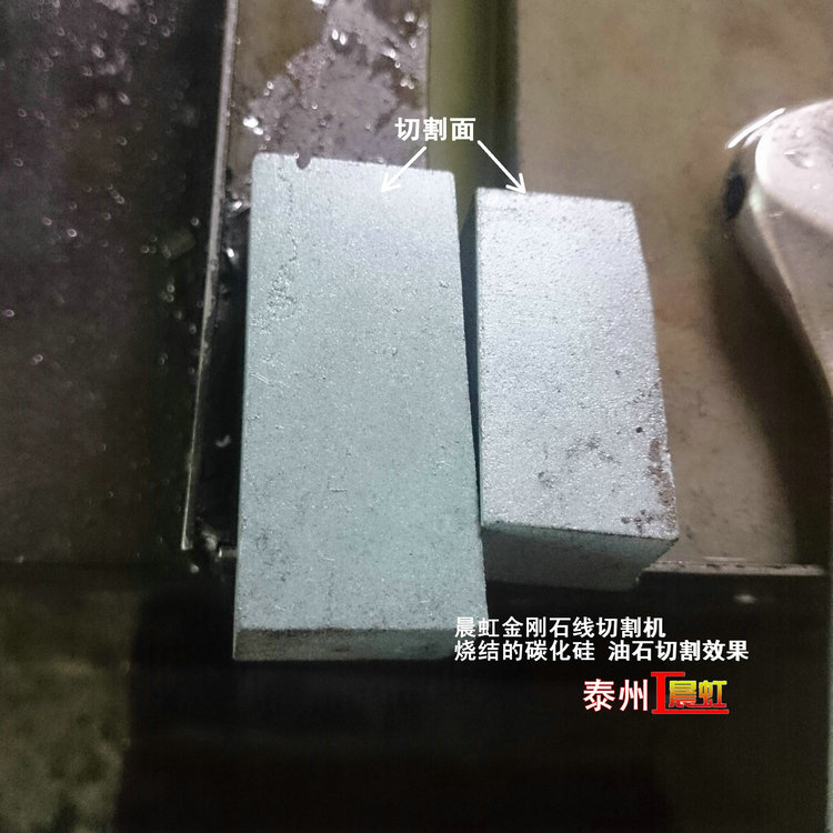 泰州晨虹数控金刚石线切割机切割的烧结碳化硅