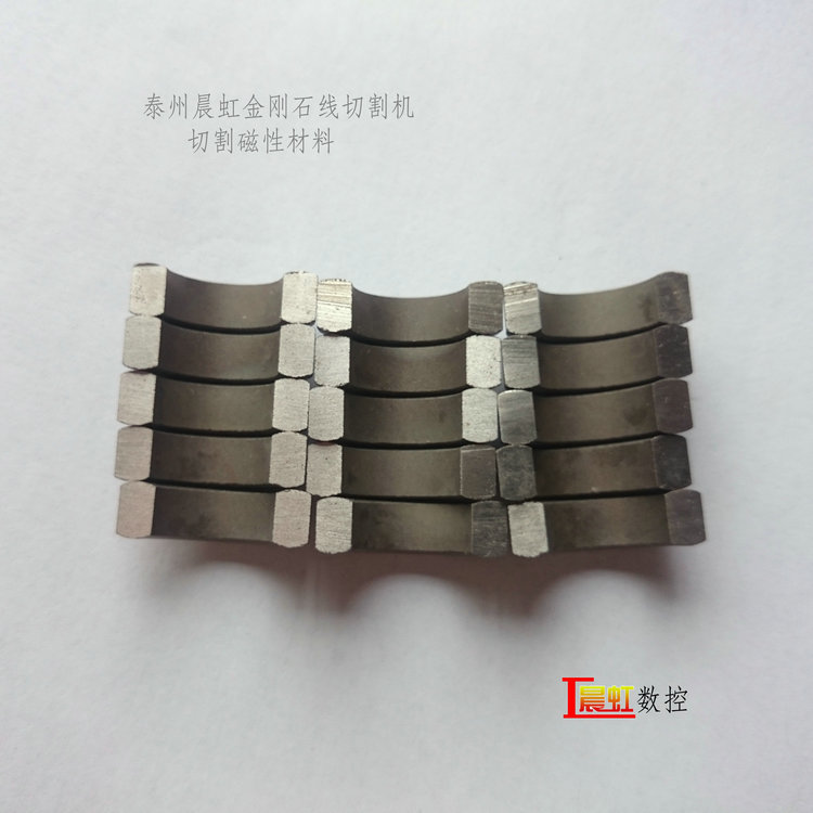 磁性材料切割效果