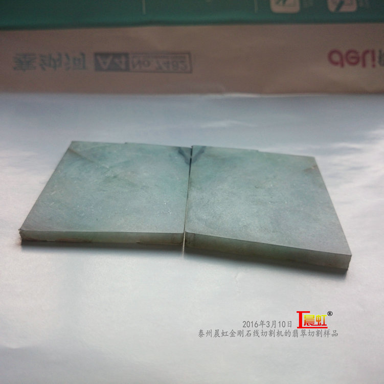 2016年3月10日,金刚石线切割机对50×68mm翡翠切割样品