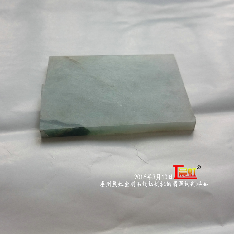 2016年3月10日,金刚石线切割机对50×68mm翡翠切割样品