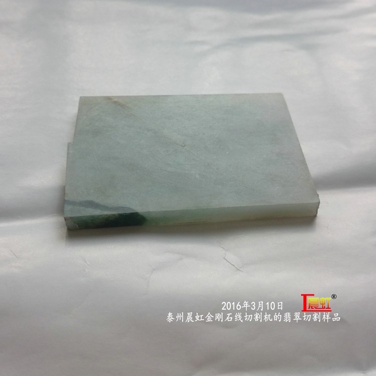 2016年3月10日,金刚石线切割机对50×68mm翡翠切割样品