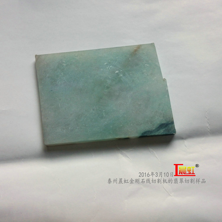 2016年3月10日,金刚石线切割机对50×68mm翡翠切割样品