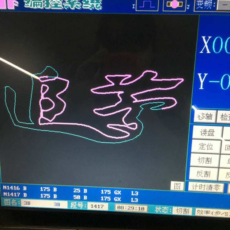 切割贝壳,切割追梦两个字
,数控编程轨迹