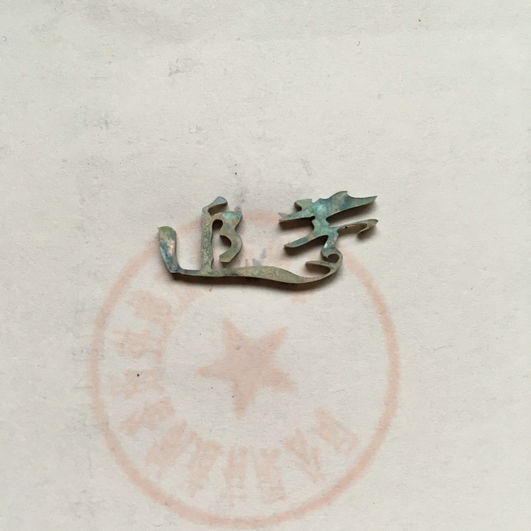 贝壳切字:追梦